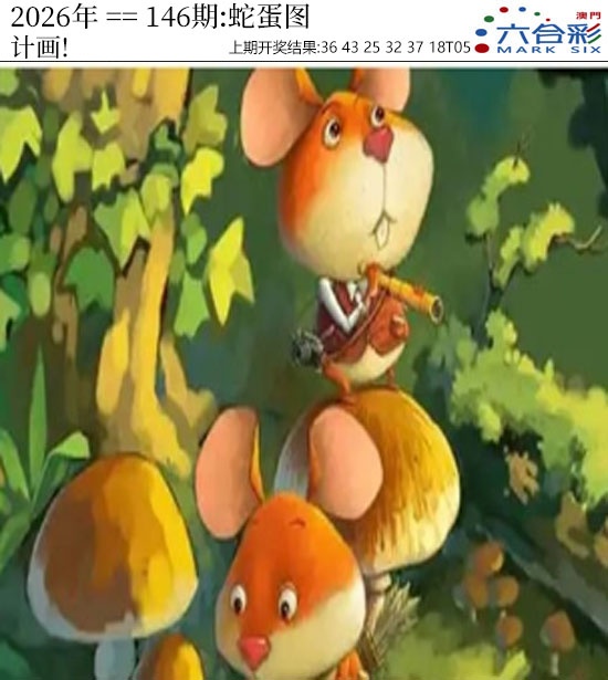 146期正版蛇蛋图[图]