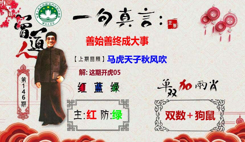146期一句真言[图]